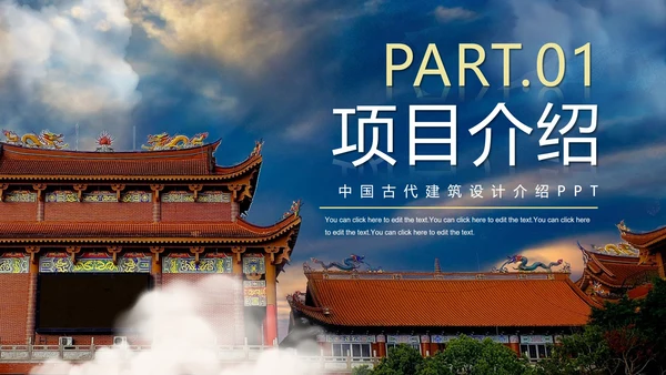 实景中国风建筑设计方案汇报PPT模板