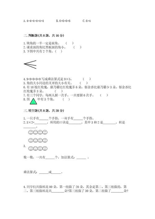 小学二年级上册数学期中测试卷及参考答案（基础题）