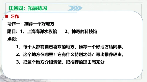 【学霸提优】统编版语文四上（ 第一单元重难点梳理复习）（课件）