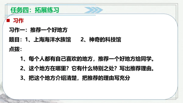 【学霸提优】统编版语文四上（ 第一单元重难点梳理复习）（课件）
