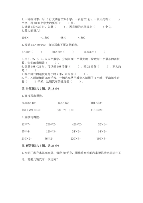 冀教版四年级下册数学第三单元 三位数乘以两位数 测试卷及完整答案（必刷）.docx