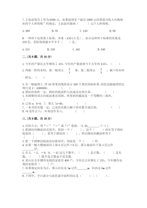 辽宁省【小升初】小升初数学试卷含答案（巩固）.docx