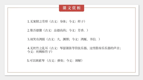 灰色简约中国风陋室铭课件七年级语文说课PPT模板语文课件
