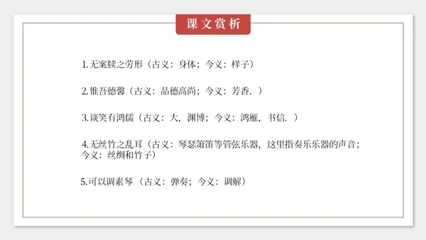 灰色简约中国风陋室铭课件七年级语文说课PPT模板语文课件