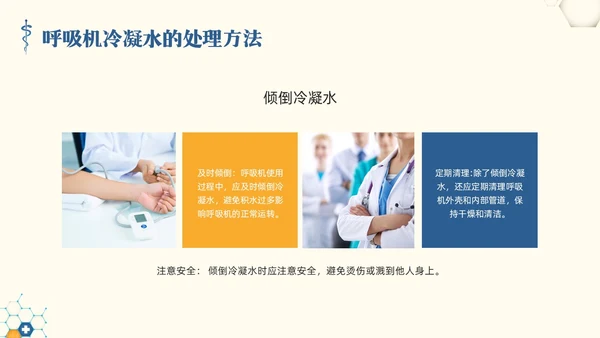 黄蓝简约呼吸机冷凝水的管理PPT模板宣传PPT动态PPT护理医疗