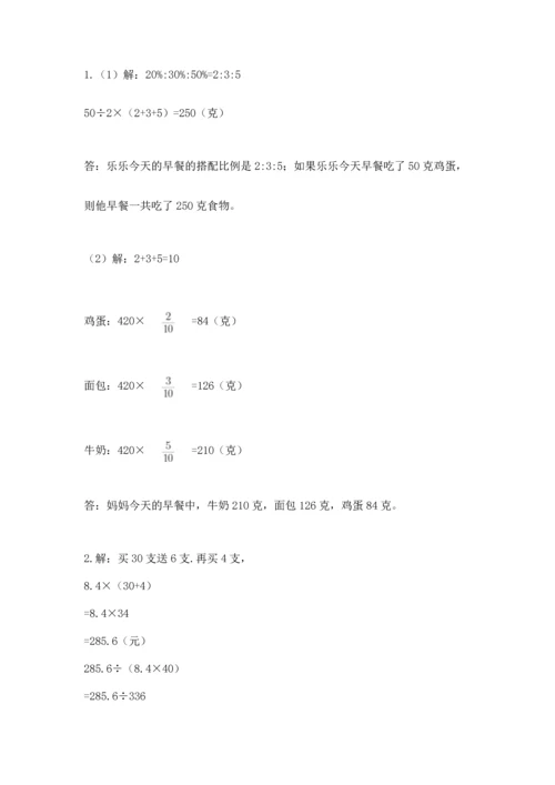 小升初数学应用题50道附参考答案【培优a卷】.docx