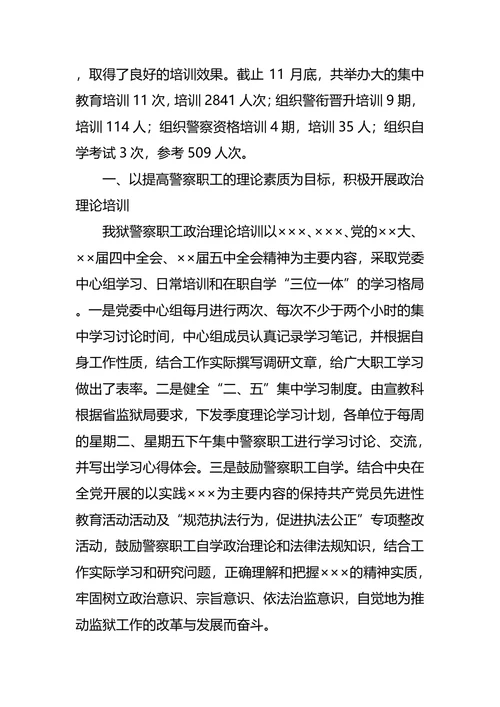 警校生大学个人职业生涯规划范文