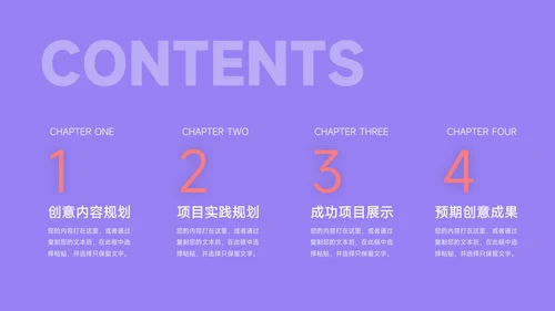 紫色个性电商创意项目策划PPT模板