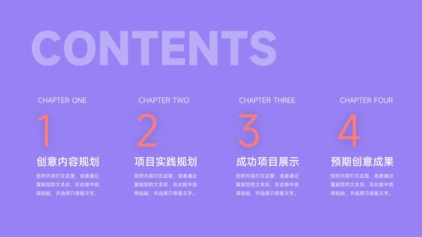 紫色个性电商创意项目策划PPT模板