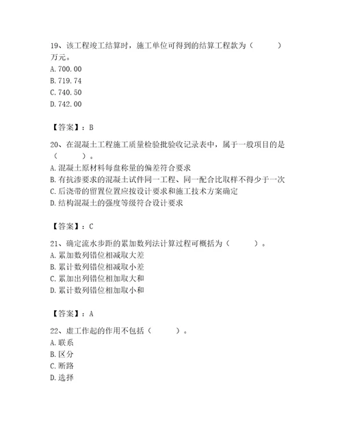 2023年施工员之土建施工专业管理实务题库有一套