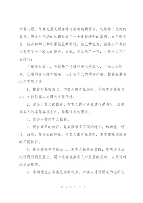 销售工作总结简短述职报告大全.docx