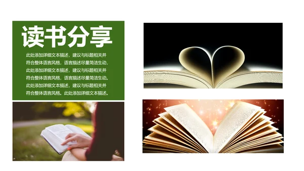 书本阅读读书分享会好书推荐读好书PPT模板