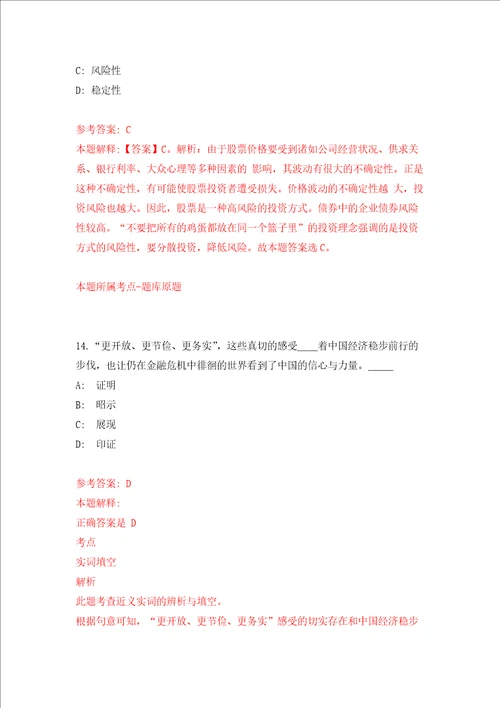 河南省新乡市新东产业集聚区公开聘用7名工作人员强化训练卷第4次