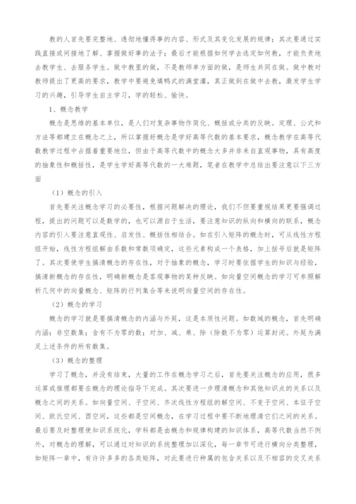 教学做合一理论在《高等代数》课程教学中的实践.docx