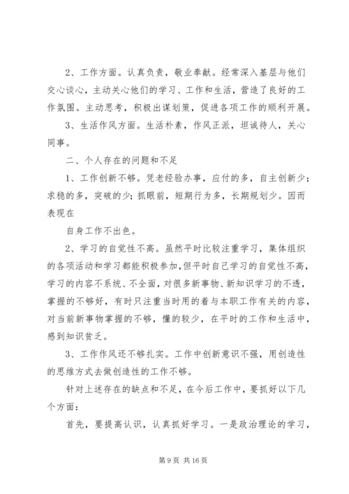 民主生活会思想汇报 (2).docx