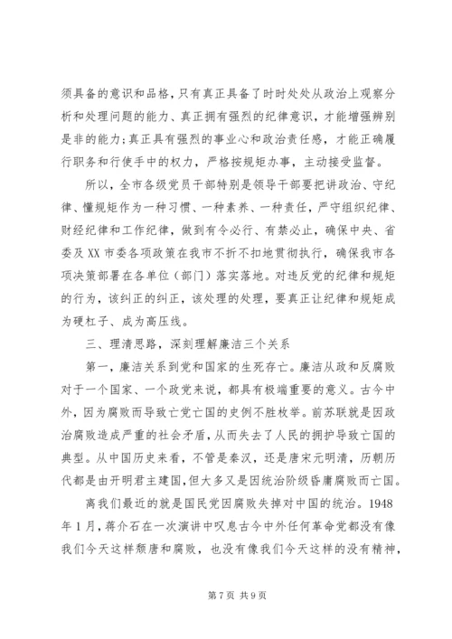 党的根本组织原则和党的纪律党课讲稿.docx