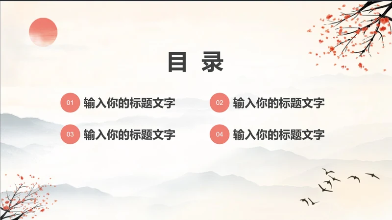 黄色水墨中国风课件目录PPT模板