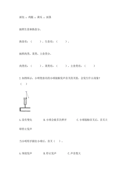 新教科版四年级科学上册期末测试卷精品基础题