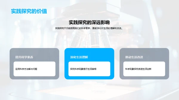 揭秘科学现象