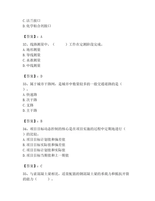 施工员之市政施工基础知识题库附参考答案精练