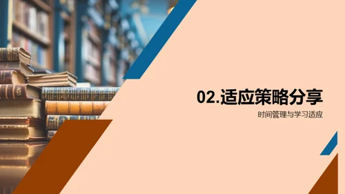 新生的大学适应指南