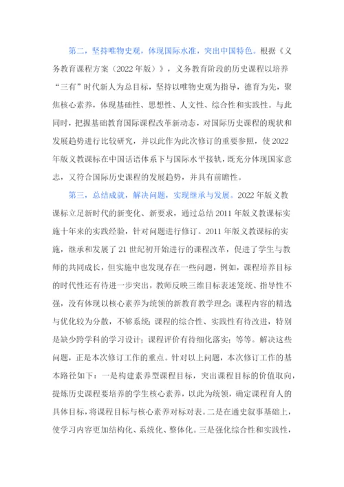 2022年版义务教育历史课程标准解读(含新课程标准方案解读).docx