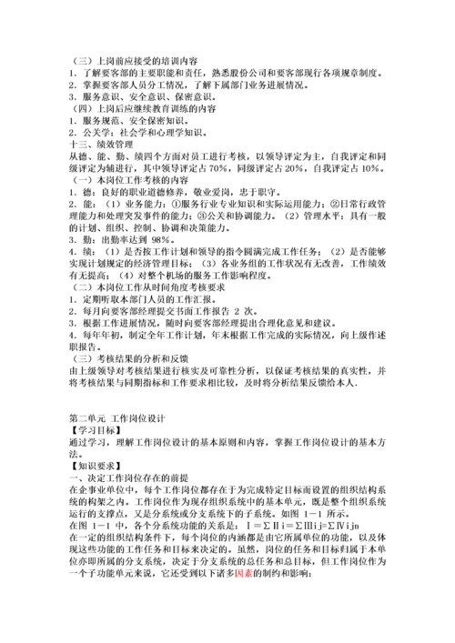 人力资源管理师三级完整版教材.docx