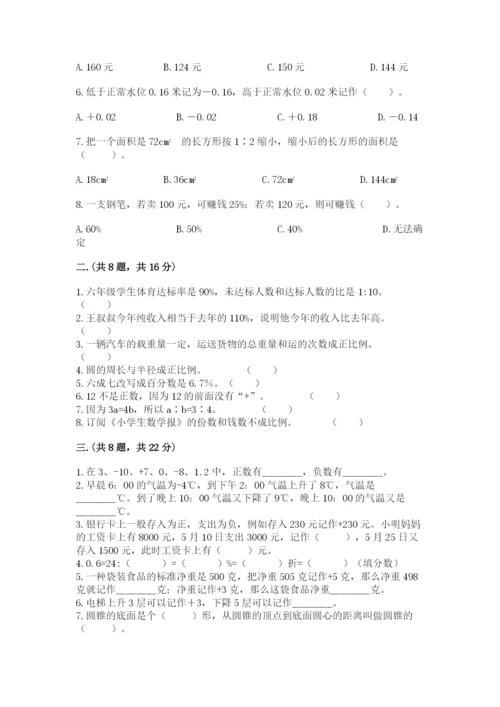 天津小升初数学真题试卷附答案ab卷.docx