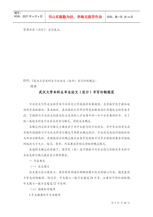 武汉大学本科生毕业论文(设计)工作管理办法.docx