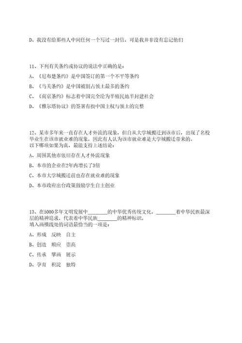 2022年08月广西北海市银海区学生资助管理中心招聘办公室工作人员1人笔试历年难易错点考题荟萃附带答案详解