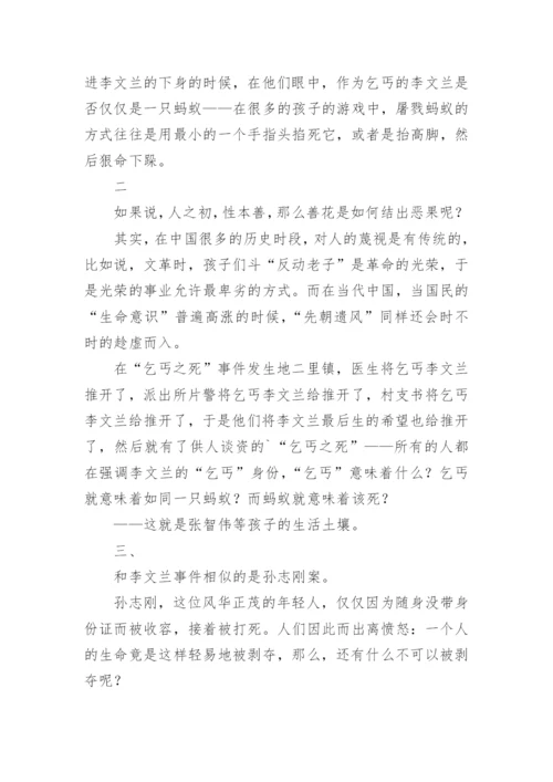 敬畏生命议论文.docx