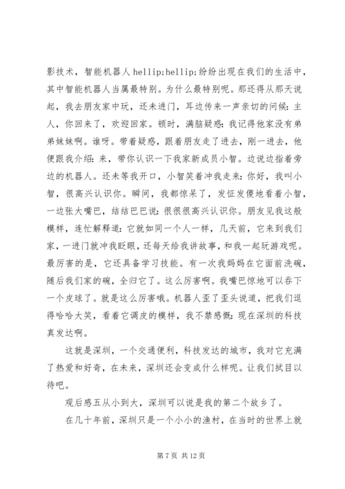 观看深圳经济特区庆祝“40周年”感想锦集7篇.docx