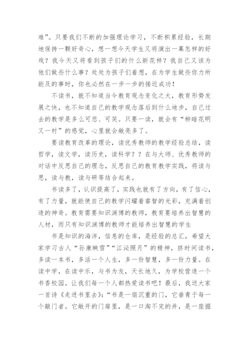 教师个人读书心得体会.docx