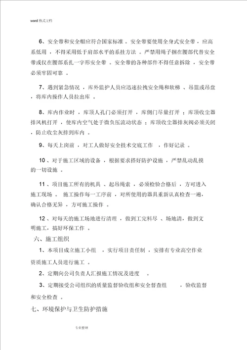 水泥库清库工程施工设计方案