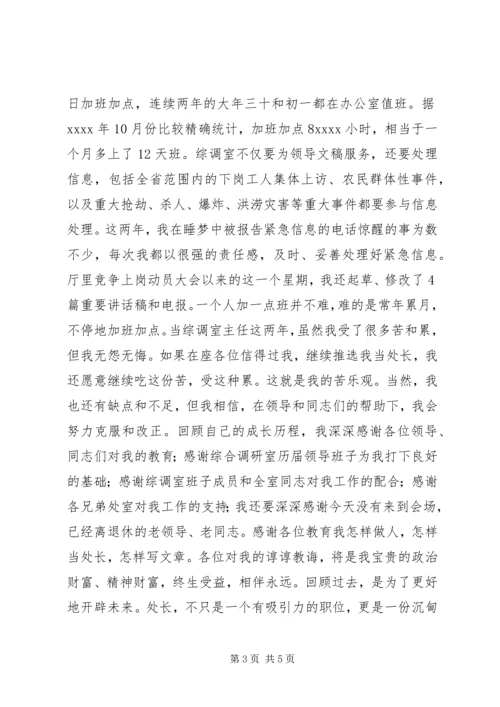 办公厅综调室处长竞聘演讲稿 (2).docx