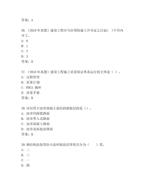 2023年最新建造师二级题库大全附答案（完整版）