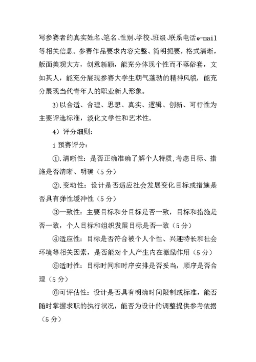 有关大学生生涯规划的活动策划书