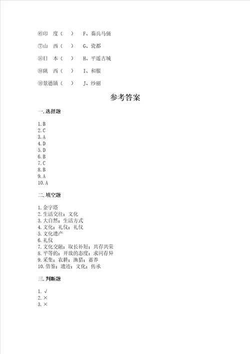 六年级下册道德与法治第三单元多样文明多彩生活考试试卷附参考答案培优