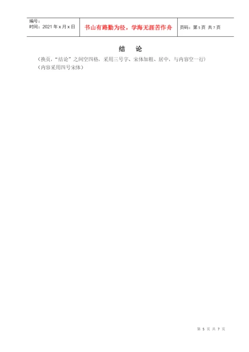 许昌职业技术学院机电工程系毕业论文格式模板启福3.docx
