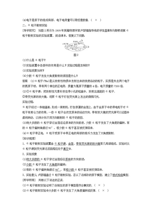 2021版高中物理第3章原子世界探秘3.1电子的发现及其重大意义3.2原子模型的提出学案沪科版选修3 5