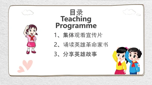 崇尚英雄精忠报国爱国主义教育PPT模板