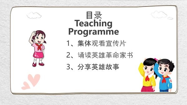崇尚英雄精忠报国爱国主义教育PPT模板