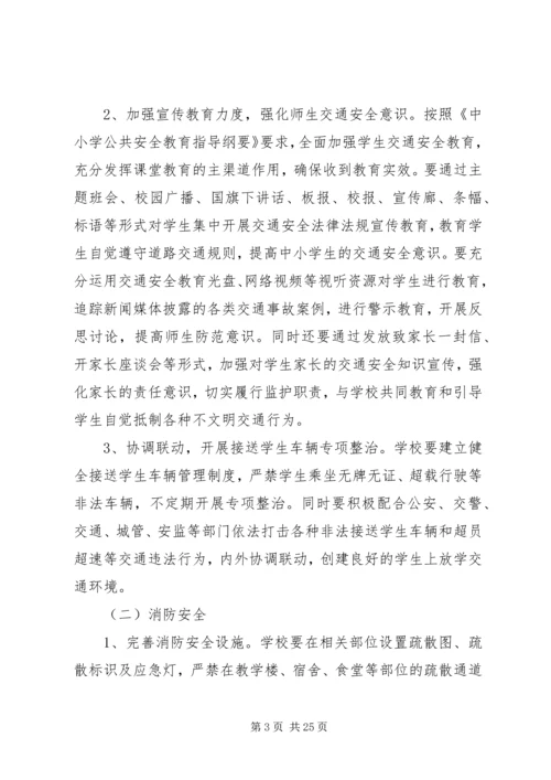 交通及消防安全工作专项整治行动实施方案5篇.docx