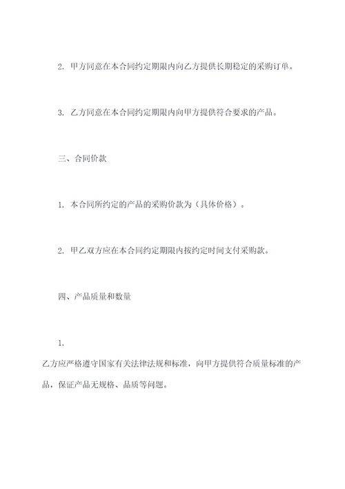 长期采购签什么合同