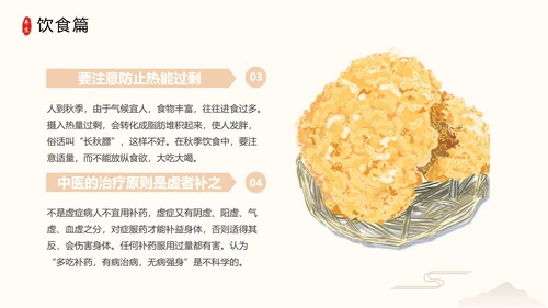 秋季养生中草药传统中医药堂通用PPT模板