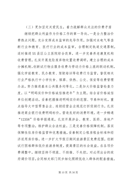 市物价局工作总结和工作计划(精选多篇).docx
