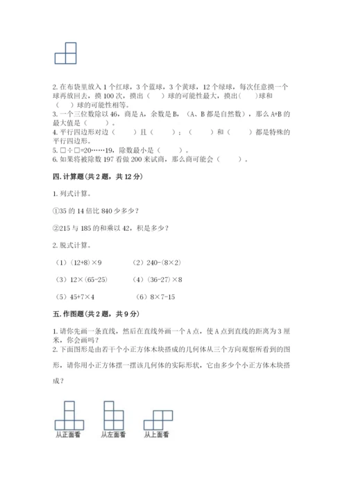 苏教版小学四年级上册数学期末测试卷（有一套）word版.docx