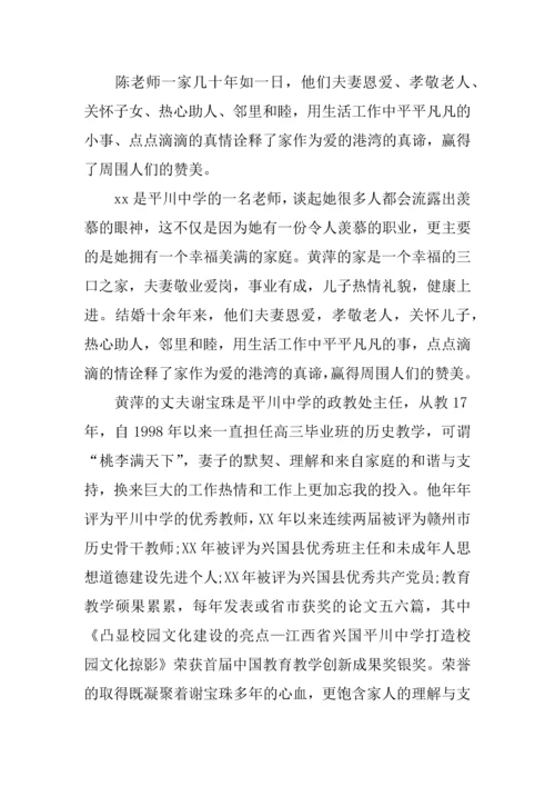 优秀教师五好家庭事迹材料精选.docx