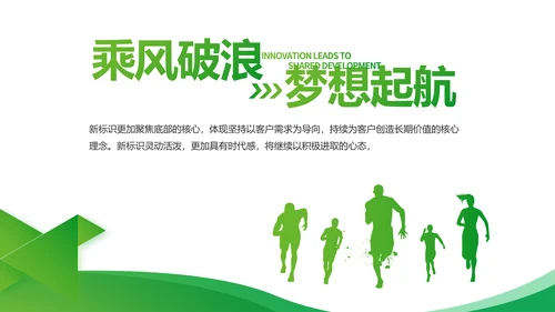 绿色大气农业科技公司介绍宣传PPT动态模板