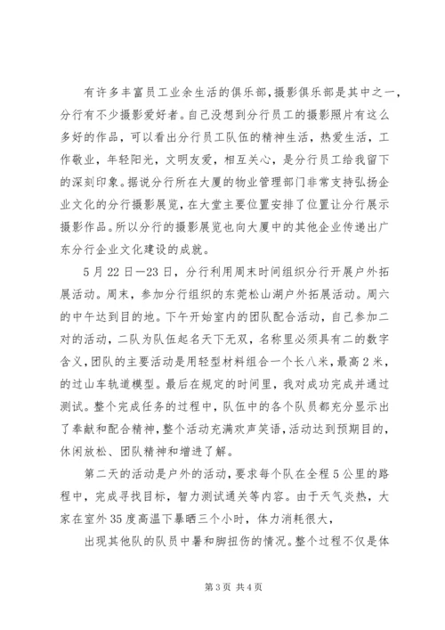 银行四周年行庆活动方案 (4).docx